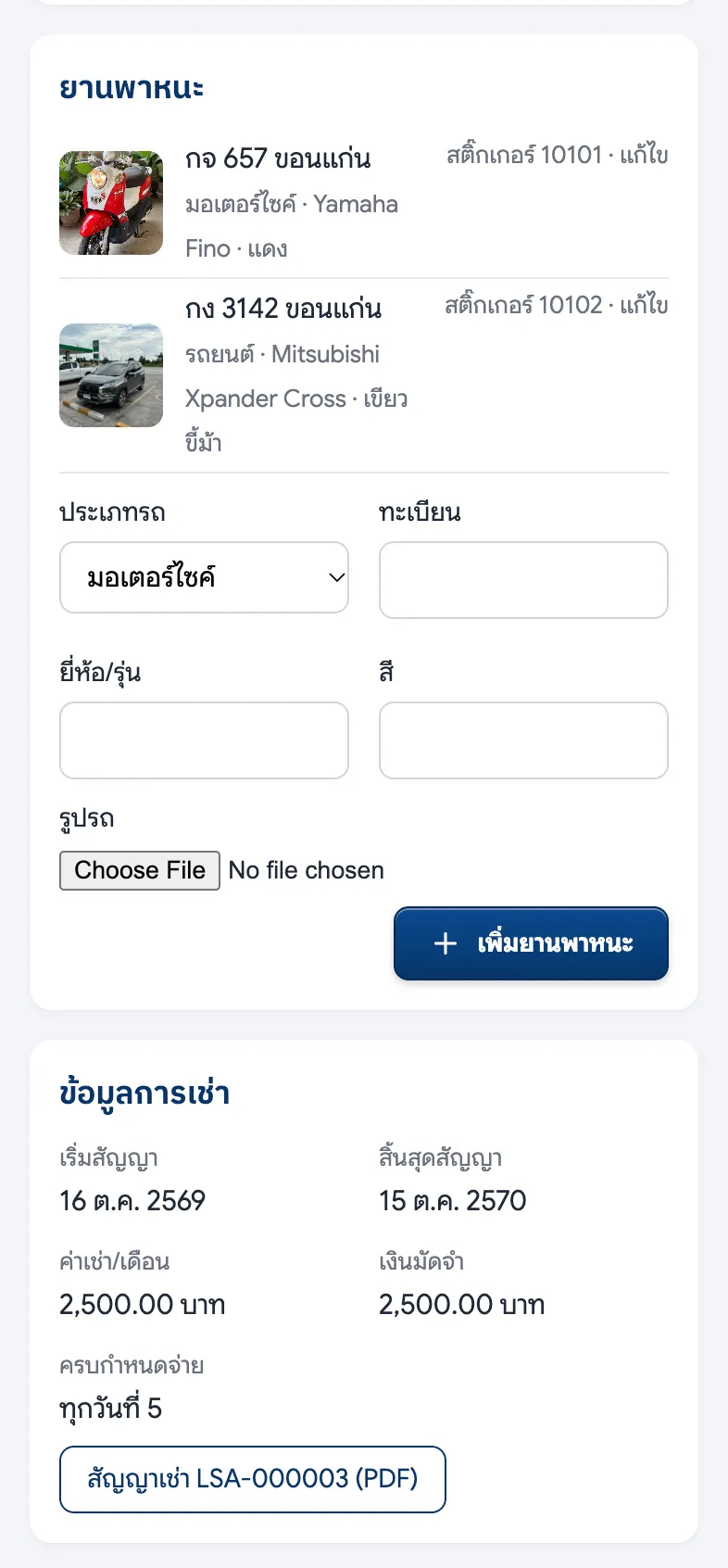 หน้าเว็บผู้เช่า แจ้งซ่อม
