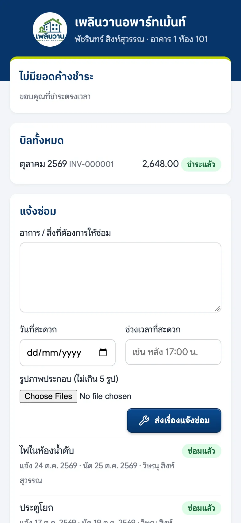 หน้าเว็บผู้เช่า