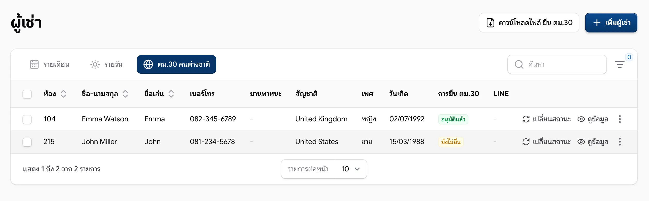 ระบบ ตม.30